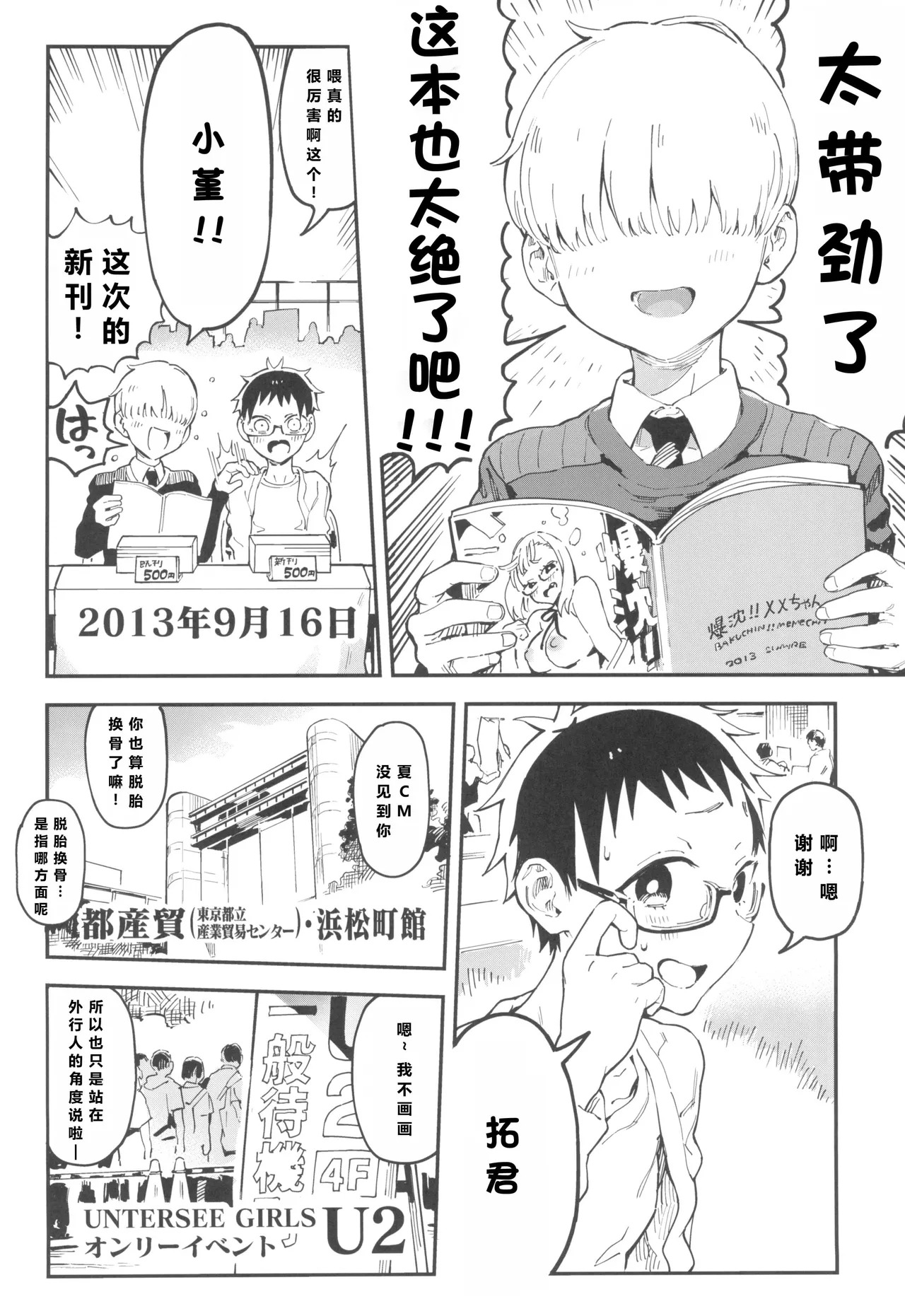 Amanogawa-san to Boku 4 page 8 full