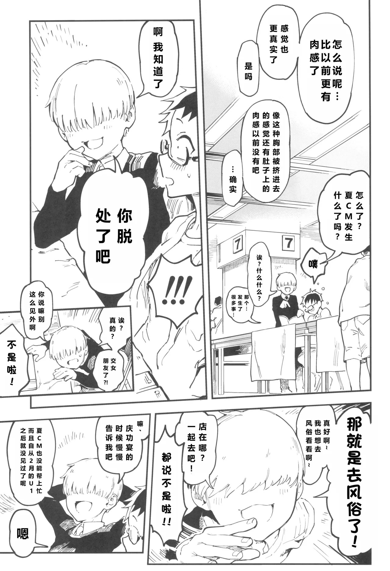 Amanogawa-san to Boku 4 page 9 full