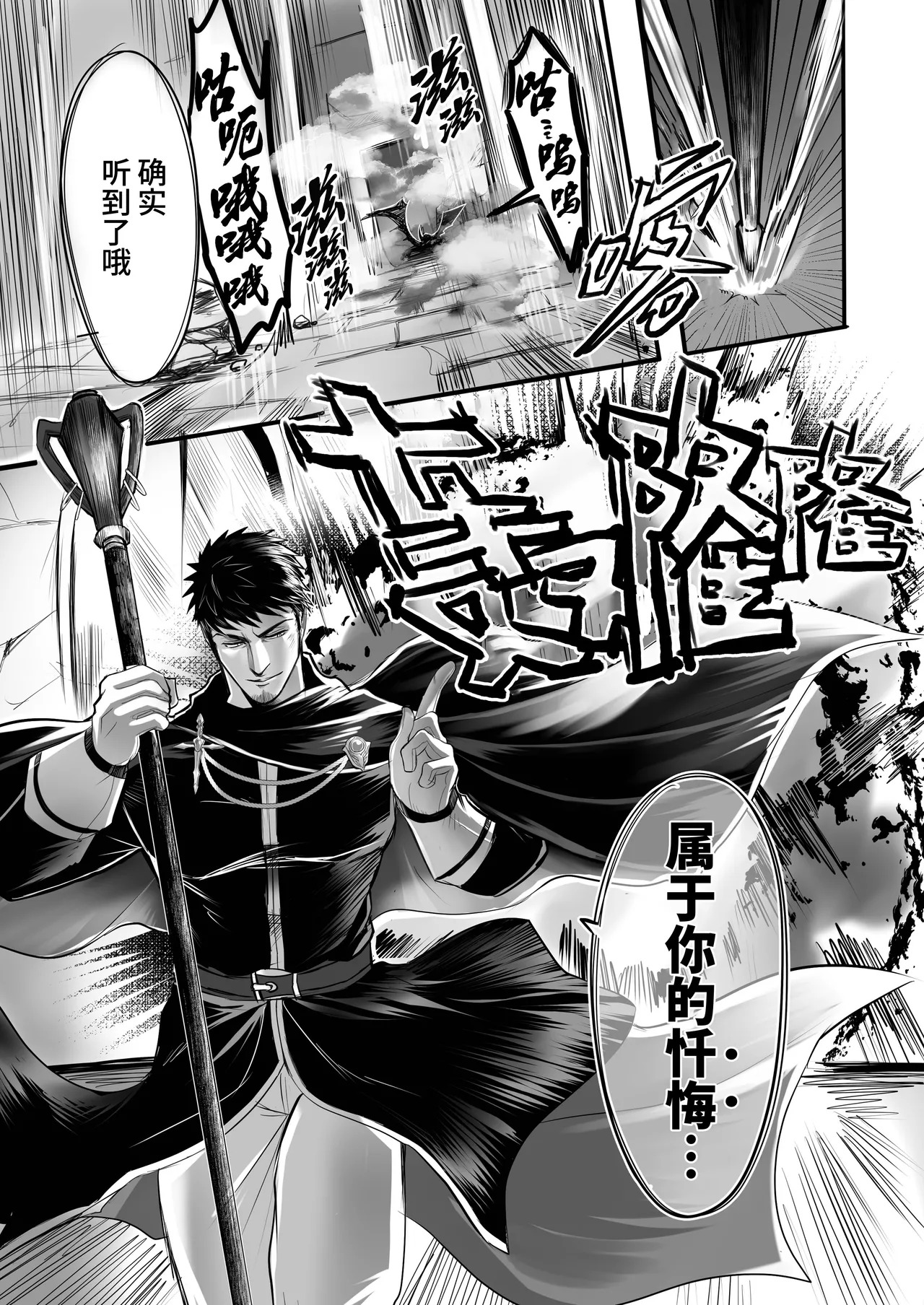 Saikyou no Akumabarai ga Midara na Koto de Ochiru Wake ga Arimasen | 最强的驱魔师绝不会因淫乱之事而堕入无边的快感深渊 page 7 full