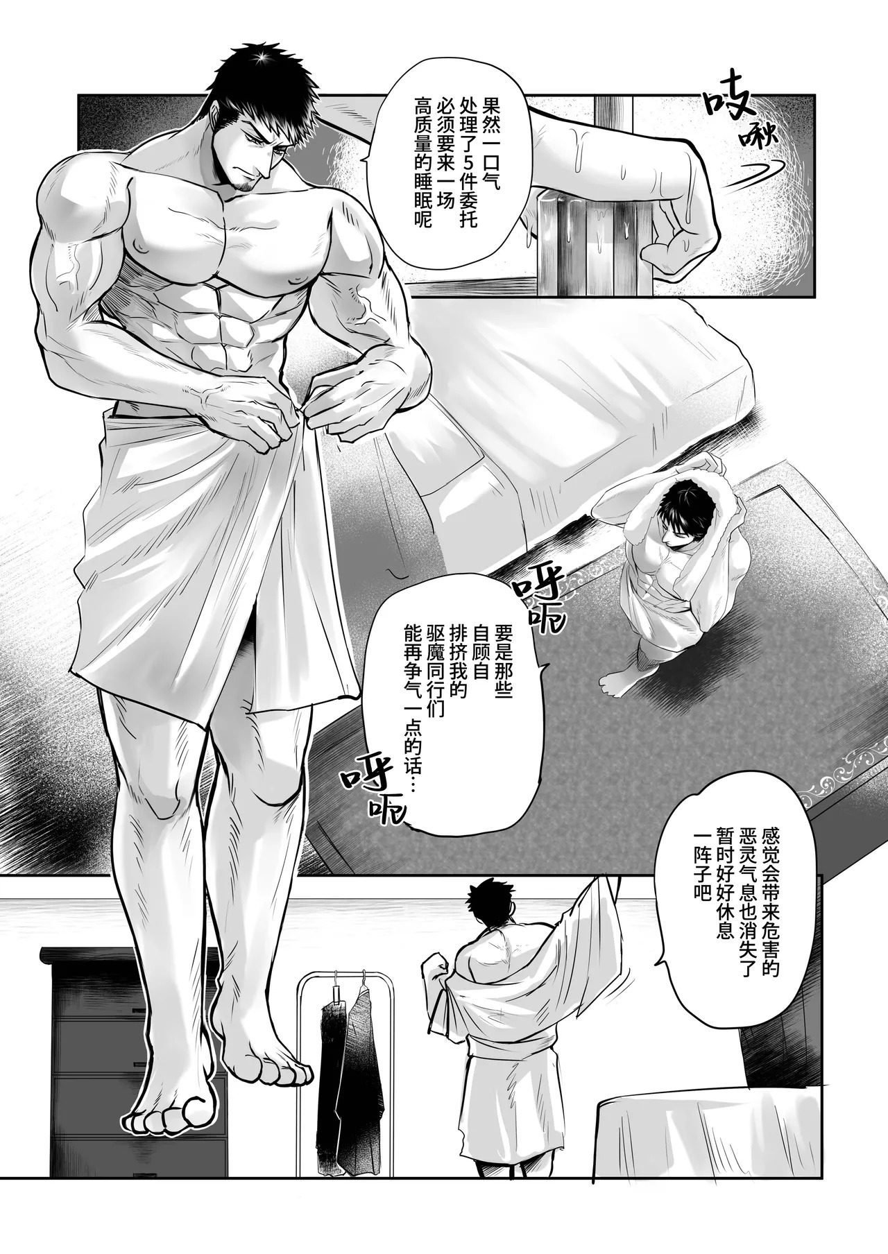 Saikyou no Akumabarai ga Midara na Koto de Ochiru Wake ga Arimasen | 最强的驱魔师绝不会因淫乱之事而堕入无边的快感深渊 page 9 full