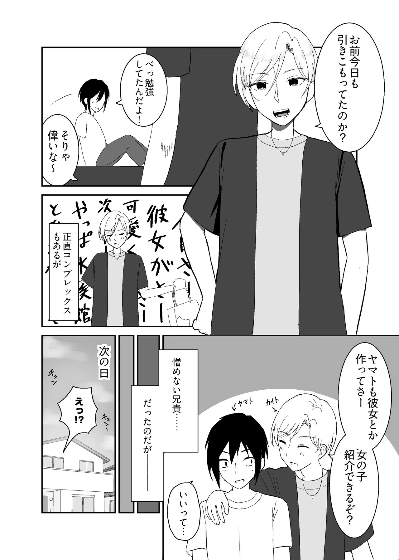 姉になった兄が誘惑してきたので page 3 full