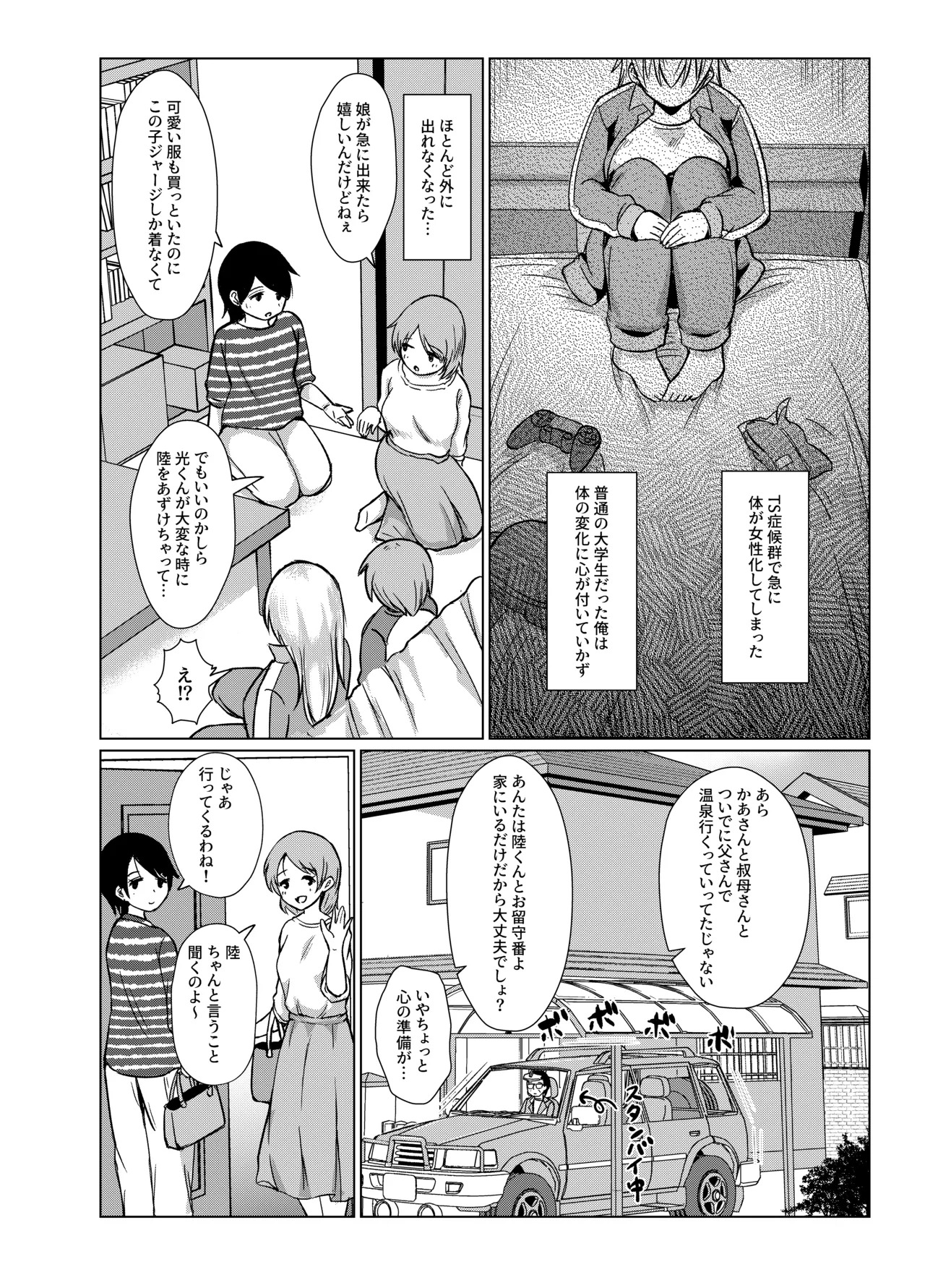 TS雌堕ちお兄ちゃん page 3 full