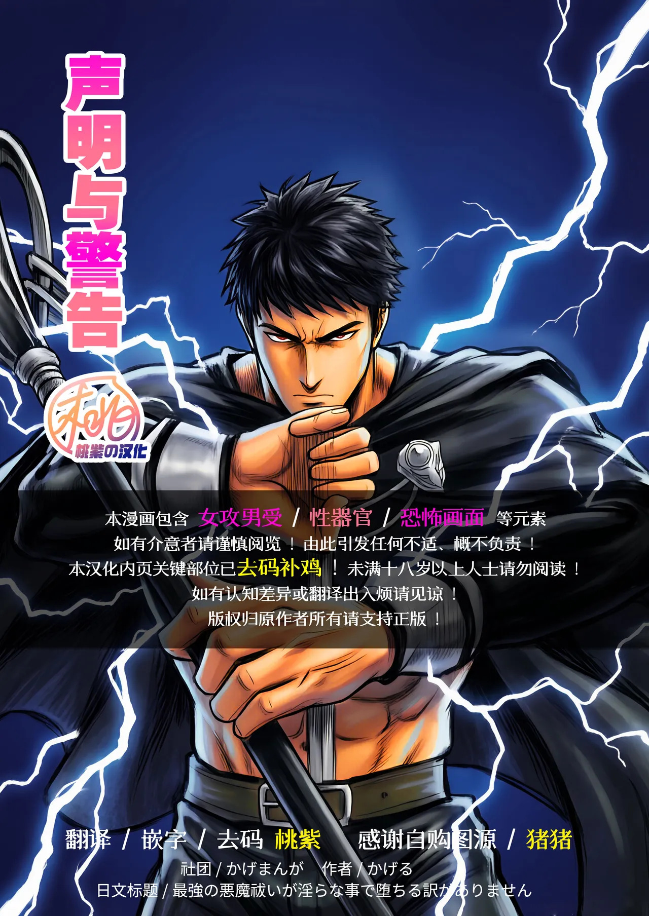 Saikyou no Akumabarai ga Midara na Koto de Ochiru Wake ga Arimasen | 最强的驱魔师绝不会因淫乱之事而堕入无边的快感深渊 page 2 full