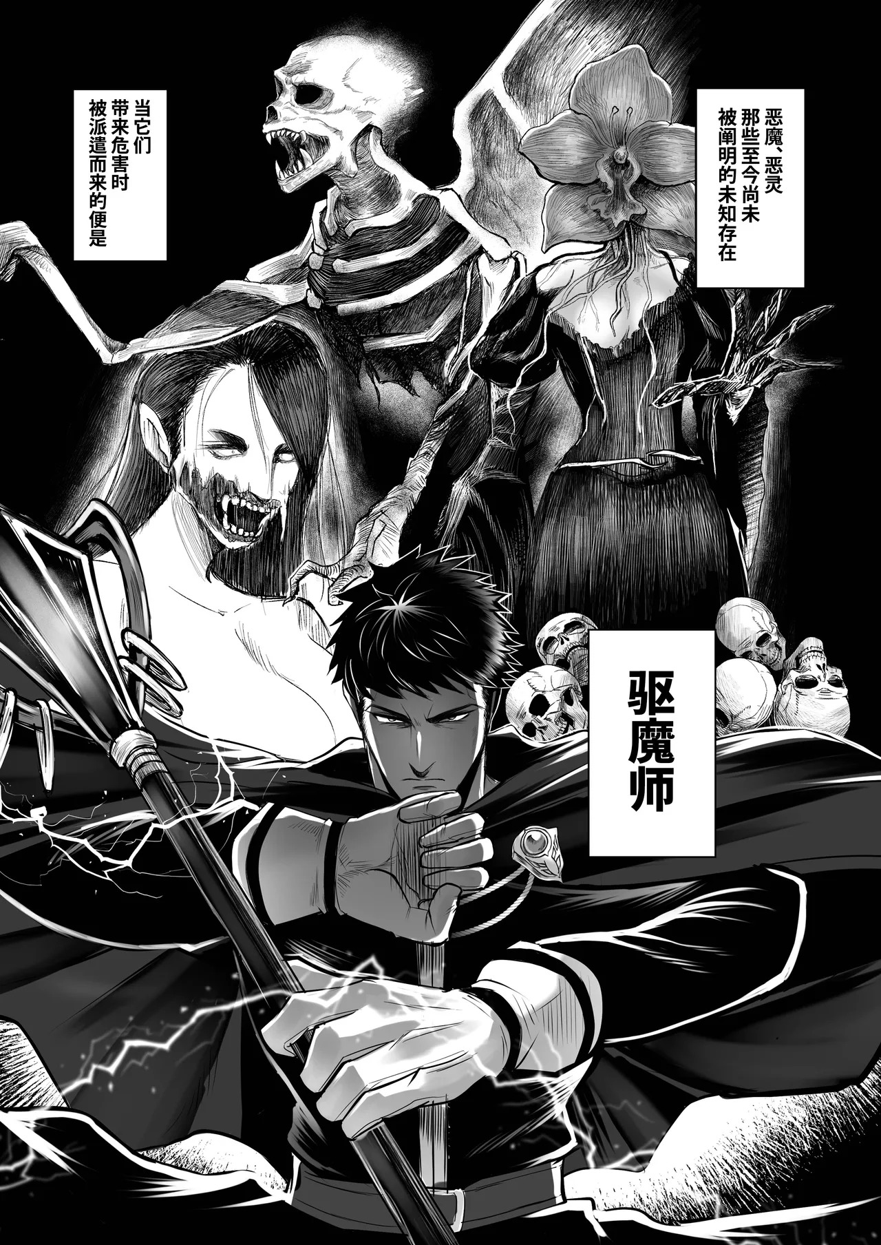 Saikyou no Akumabarai ga Midara na Koto de Ochiru Wake ga Arimasen | 最强的驱魔师绝不会因淫乱之事而堕入无边的快感深渊 page 3 full