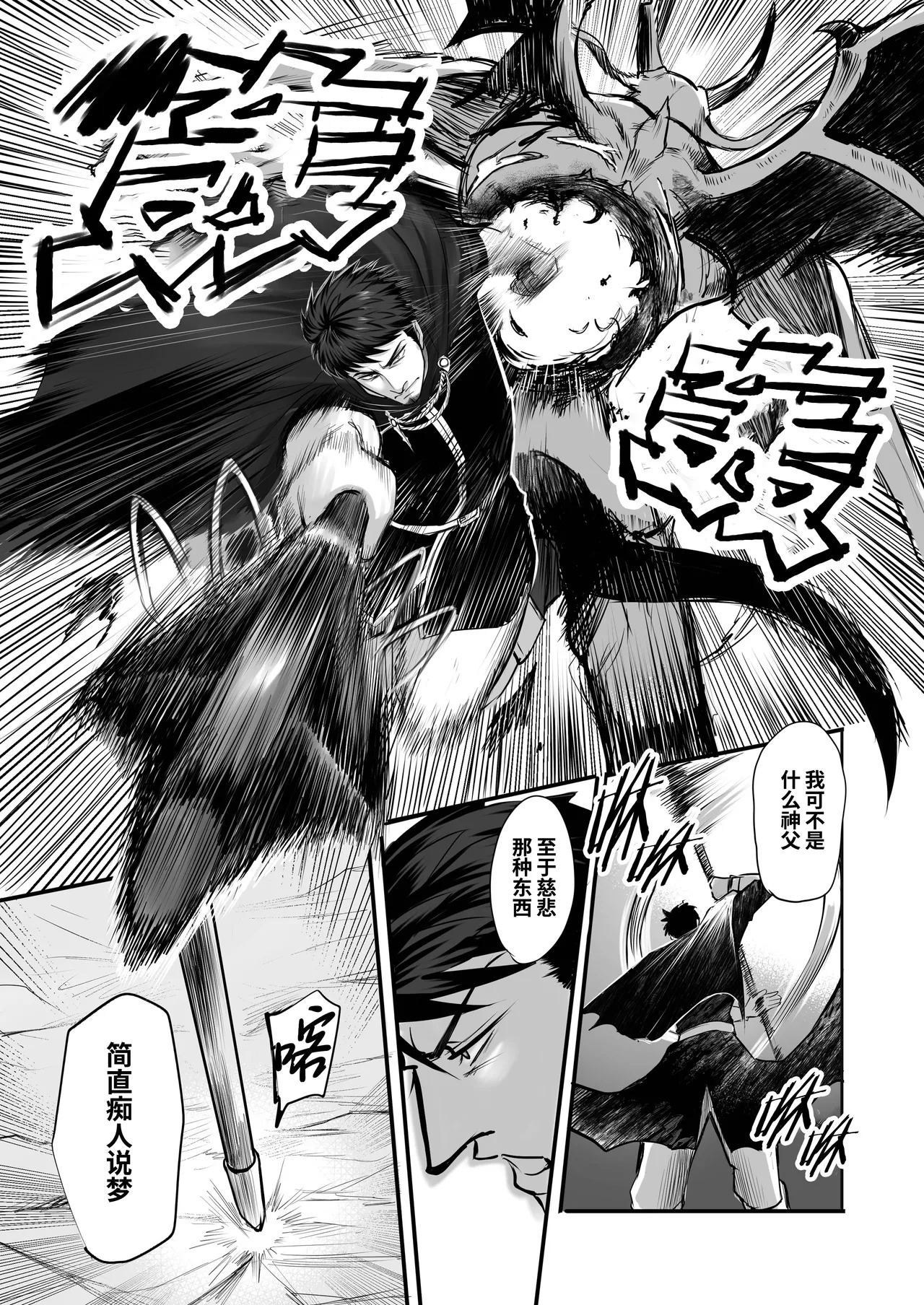 Saikyou no Akumabarai ga Midara na Koto de Ochiru Wake ga Arimasen | 最强的驱魔师绝不会因淫乱之事而堕入无边的快感深渊 page 5 full