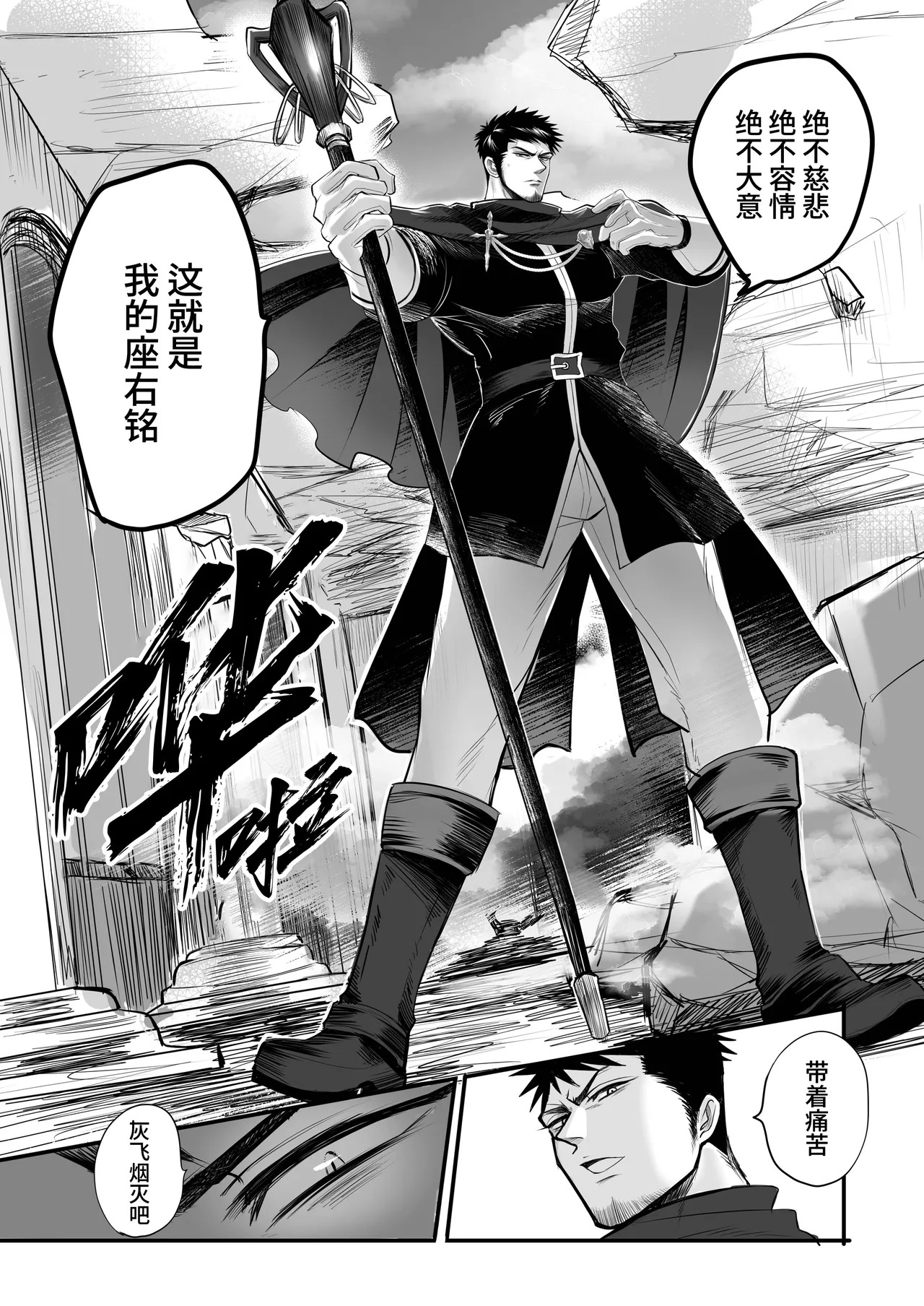 Saikyou no Akumabarai ga Midara na Koto de Ochiru Wake ga Arimasen | 最强的驱魔师绝不会因淫乱之事而堕入无边的快感深渊 page 6 full