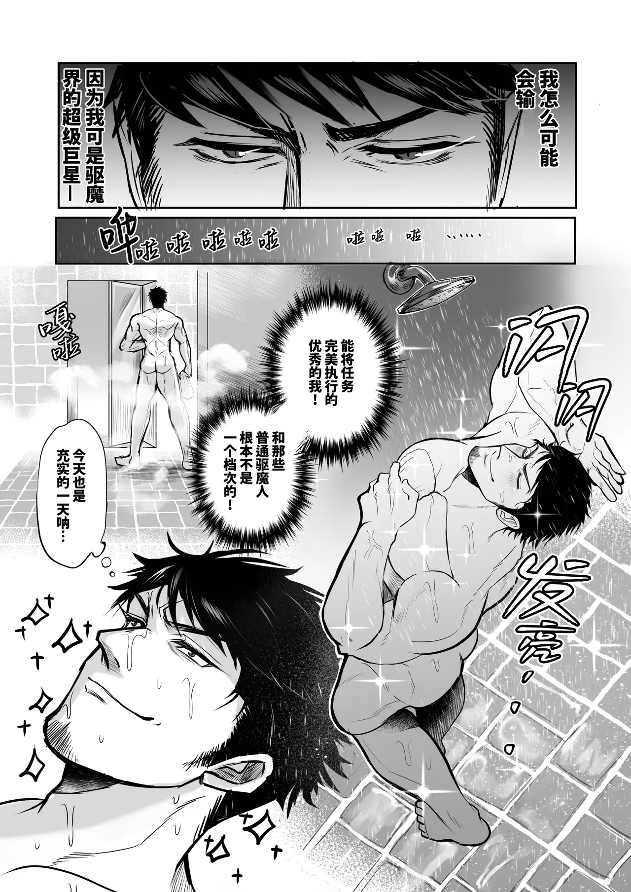 Saikyou no Akumabarai ga Midara na Koto de Ochiru Wake ga Arimasen | 最强的驱魔师绝不会因淫乱之事而堕入无边的快感深渊 page 8 full