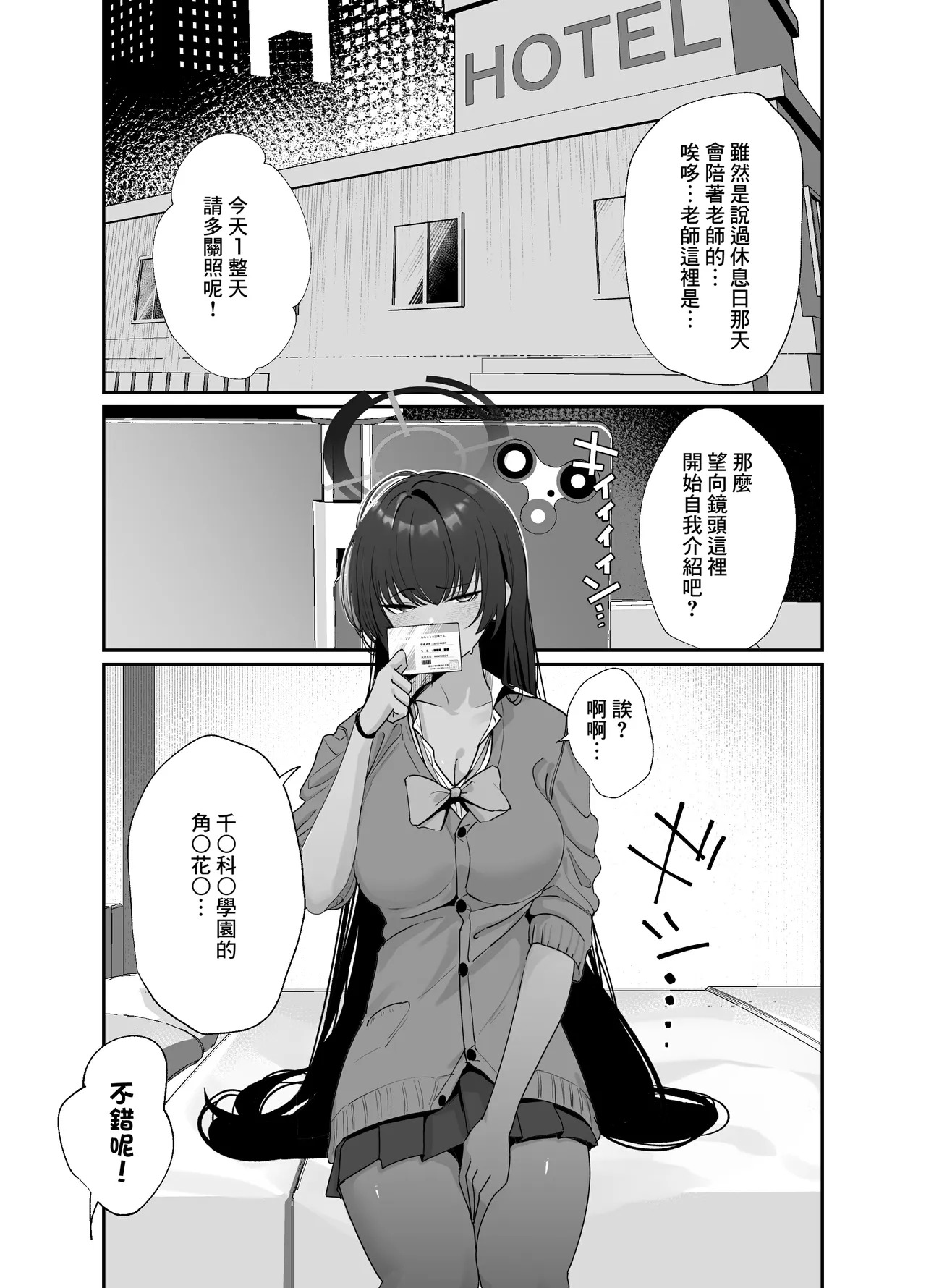 Seifuku Karin to Hamedori page 1 full