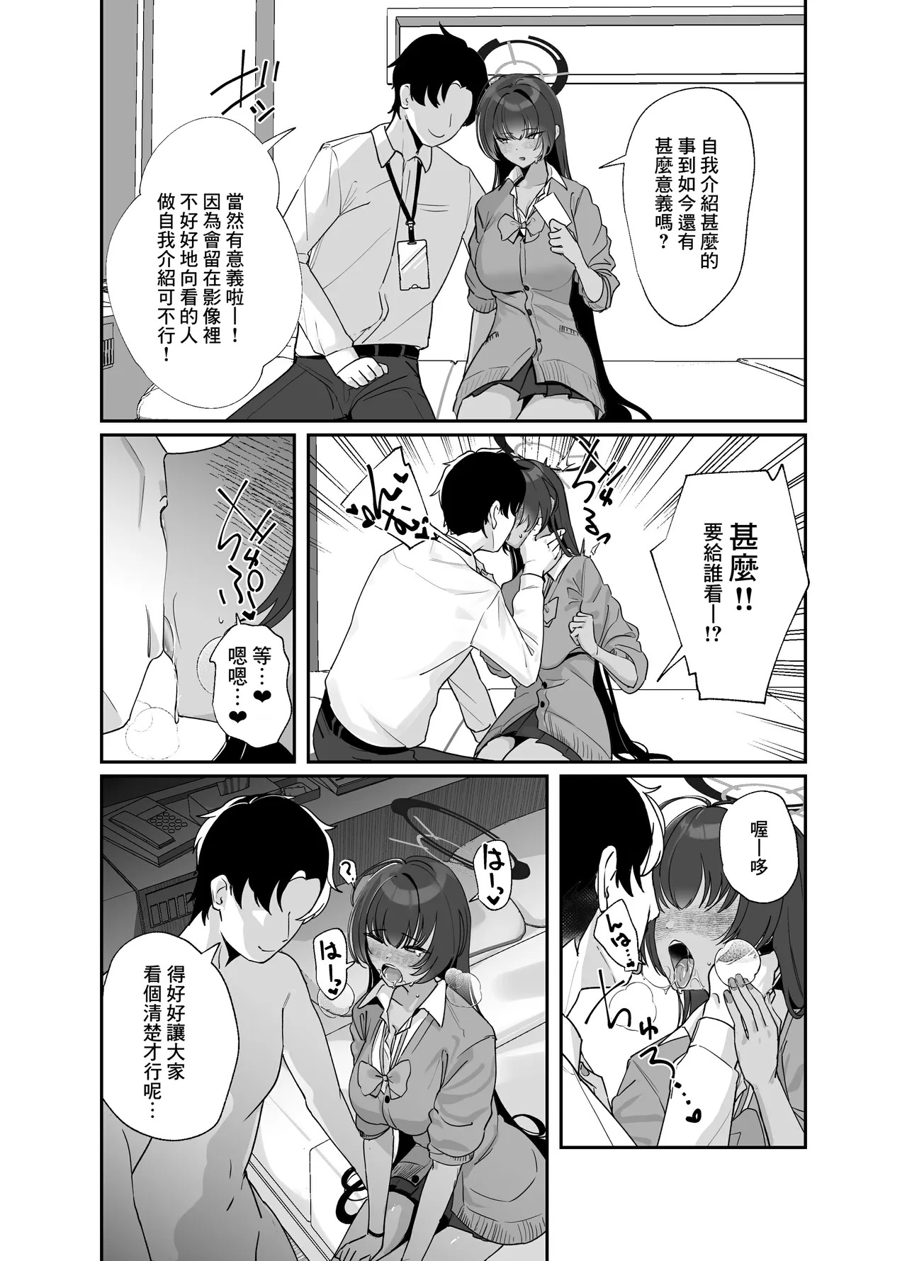 Seifuku Karin to Hamedori page 2 full