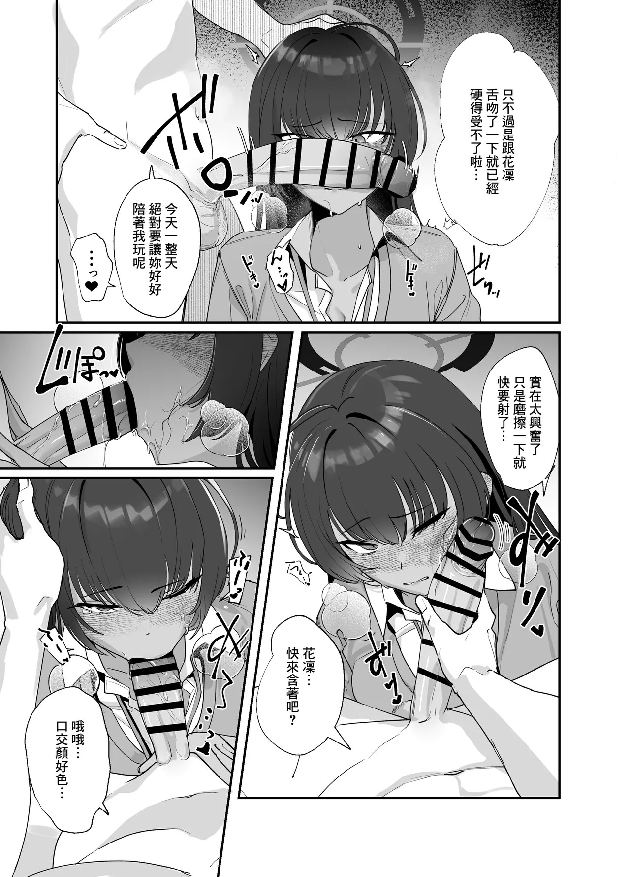 Seifuku Karin to Hamedori page 3 full