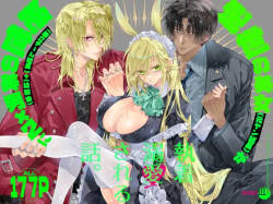 Tertiary Trans Strange* Zetsuyonobijo  ga Zessei no Binan × 2  +  ni Shouchaku Dekiai Sareru Hanashi