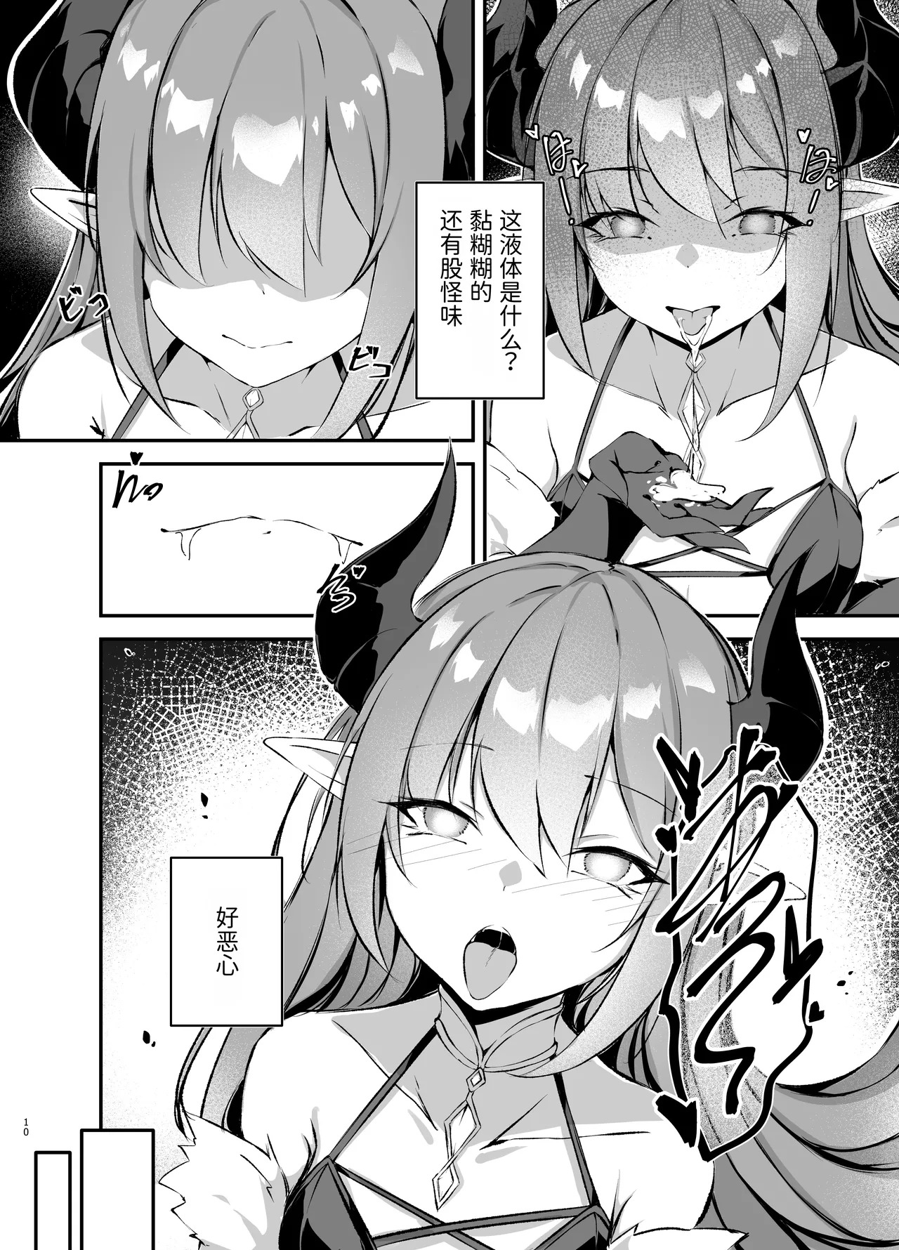 Waga Maoukoku no Tame ni Yuusha o Haijo Seneba naranai | 为了吾等魔王国必须除掉勇者 page 10 full