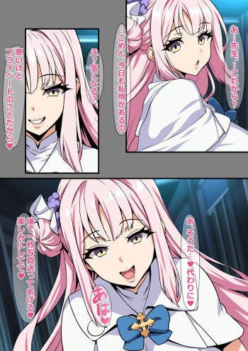 聖園ミカはもうBBCに堕ちている cover