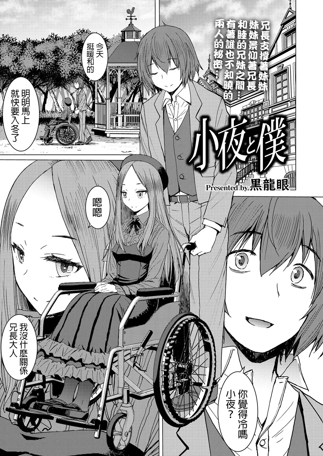 支配されてみる？ page 3 full