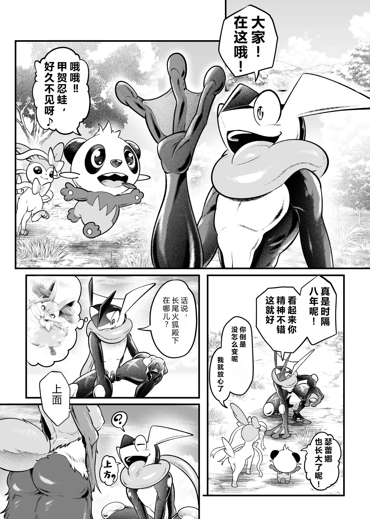 The person i love 2 | 意中之人2 page 2 full