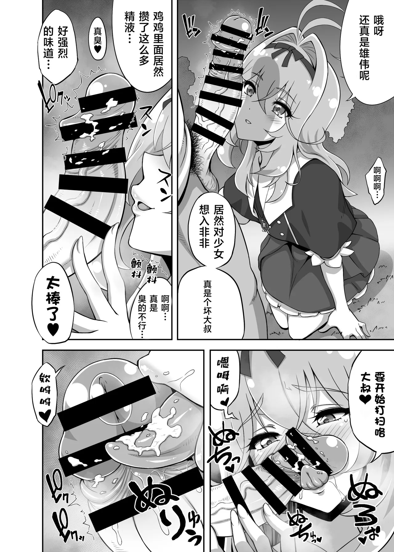 Nazo no Shoujo wa Ore ga Mamoru! | 谜之美少女就由我来守护！ page 9 full