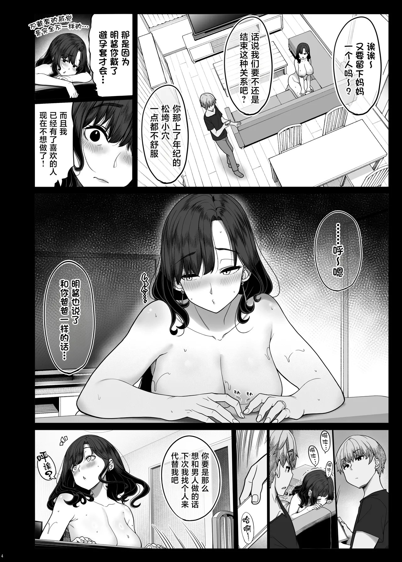 Seiyoku ga Tsuyosugiru Tomodachi no Okaa-san page 3 full