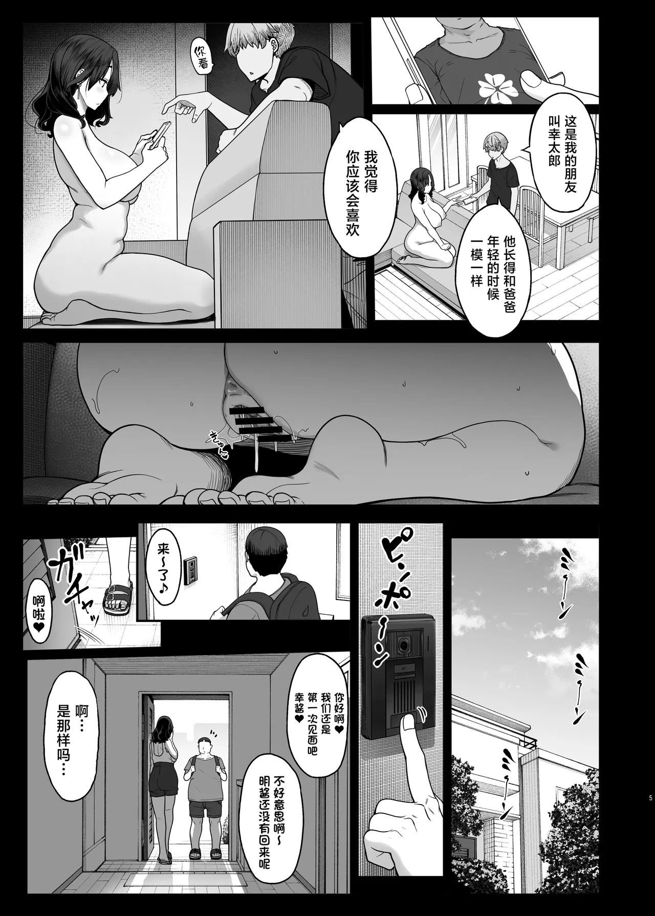 Seiyoku ga Tsuyosugiru Tomodachi no Okaa-san page 4 full