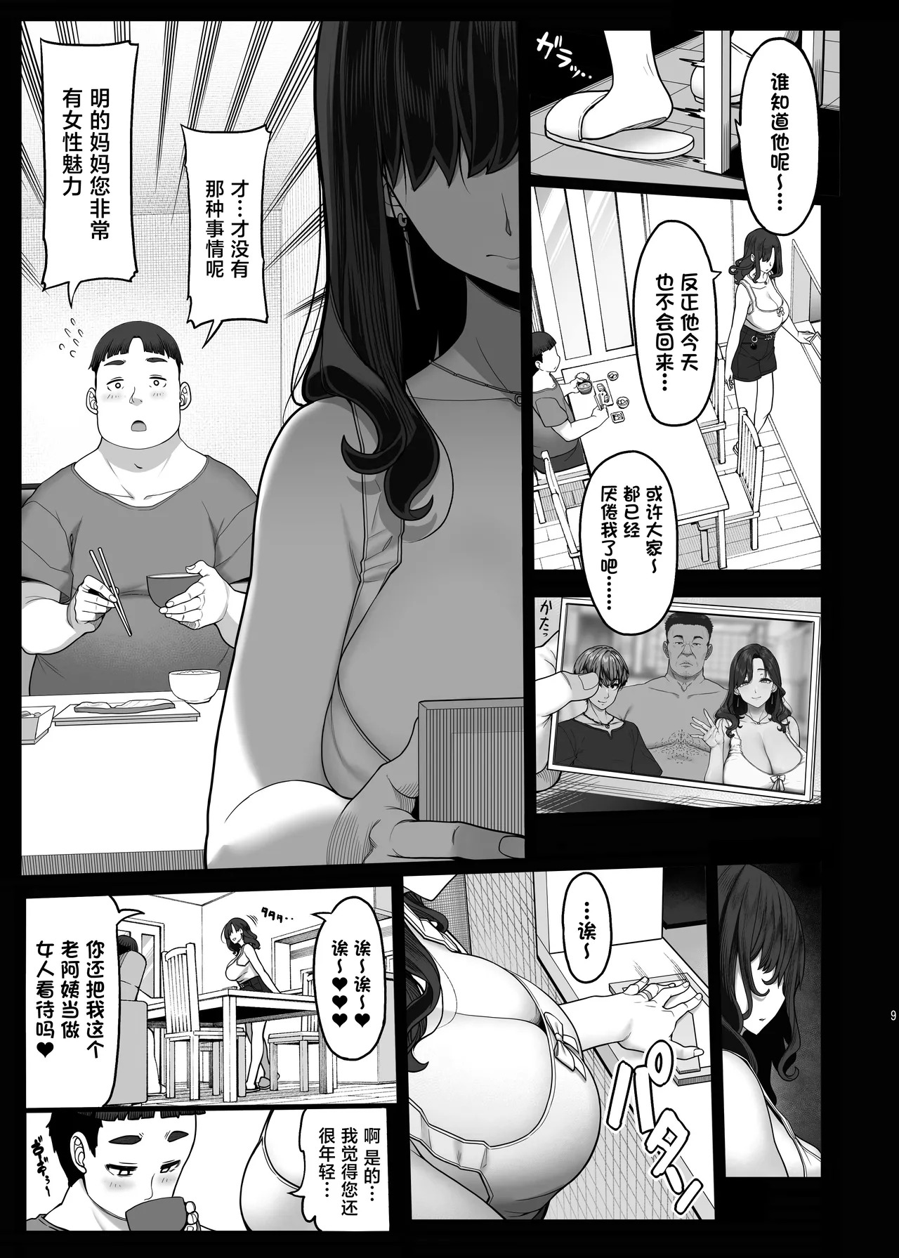 Seiyoku ga Tsuyosugiru Tomodachi no Okaa-san page 8 full