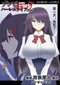 Zombie Harem Life ~ZERO