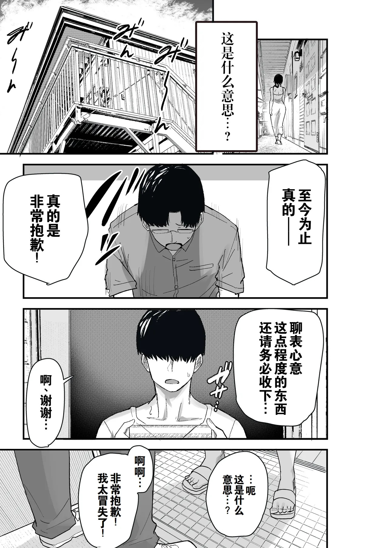 Taihai Tsuma 2 Taihaikei Hitozuma o Yachin Kawari ni Koki Tsukaeru Hanashi | 颓废妻2 颓废系人妻被当作房租抵偿随意使用的故事 page 10 full