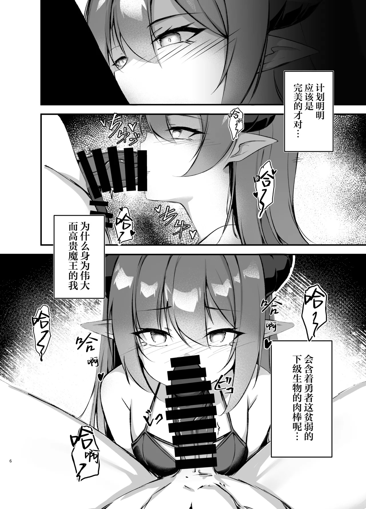 Waga Maoukoku no Tame ni Yuusha o Haijo Seneba naranai page 5 full