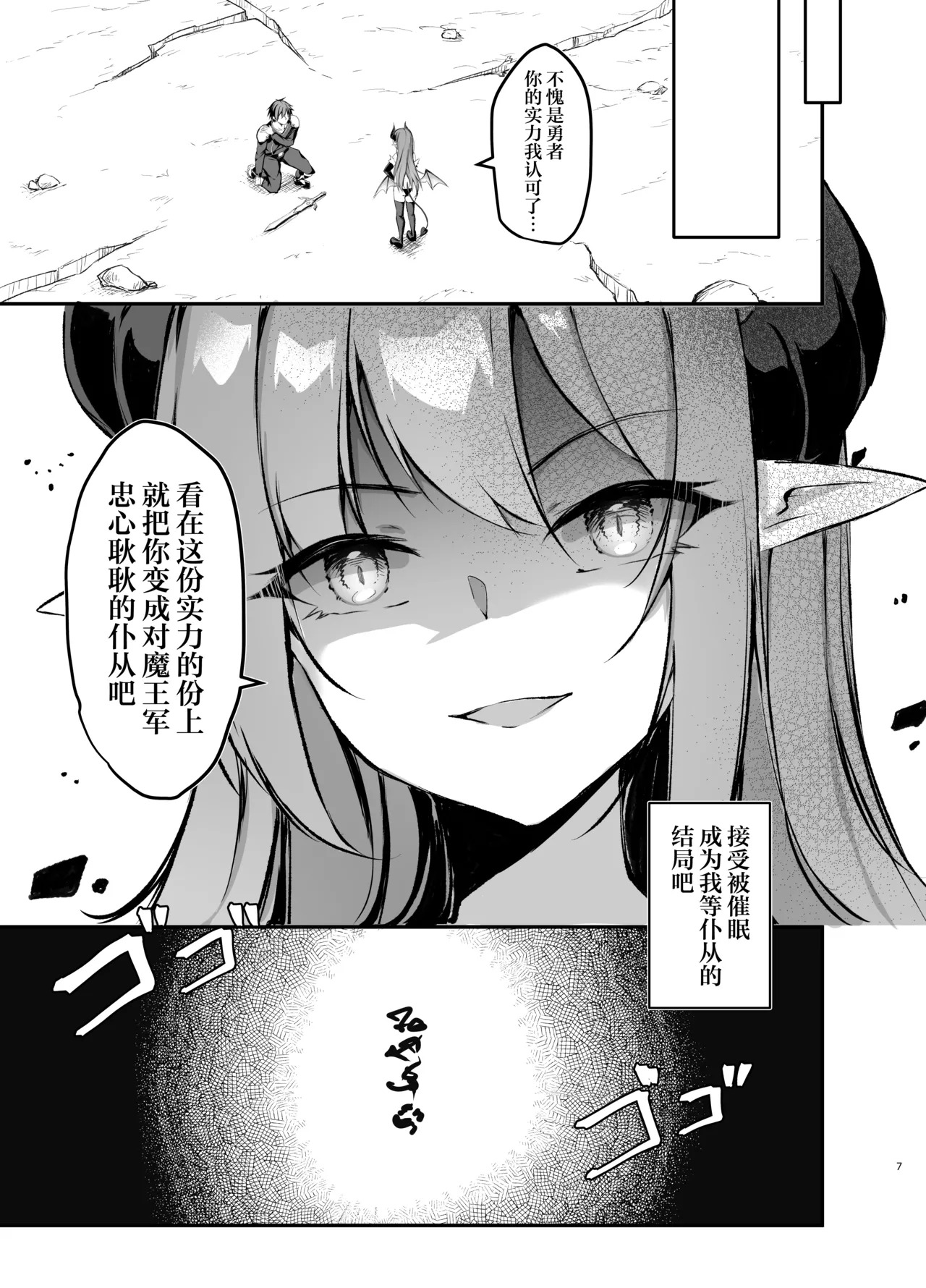 Waga Maoukoku no Tame ni Yuusha o Haijo Seneba naranai page 6 full
