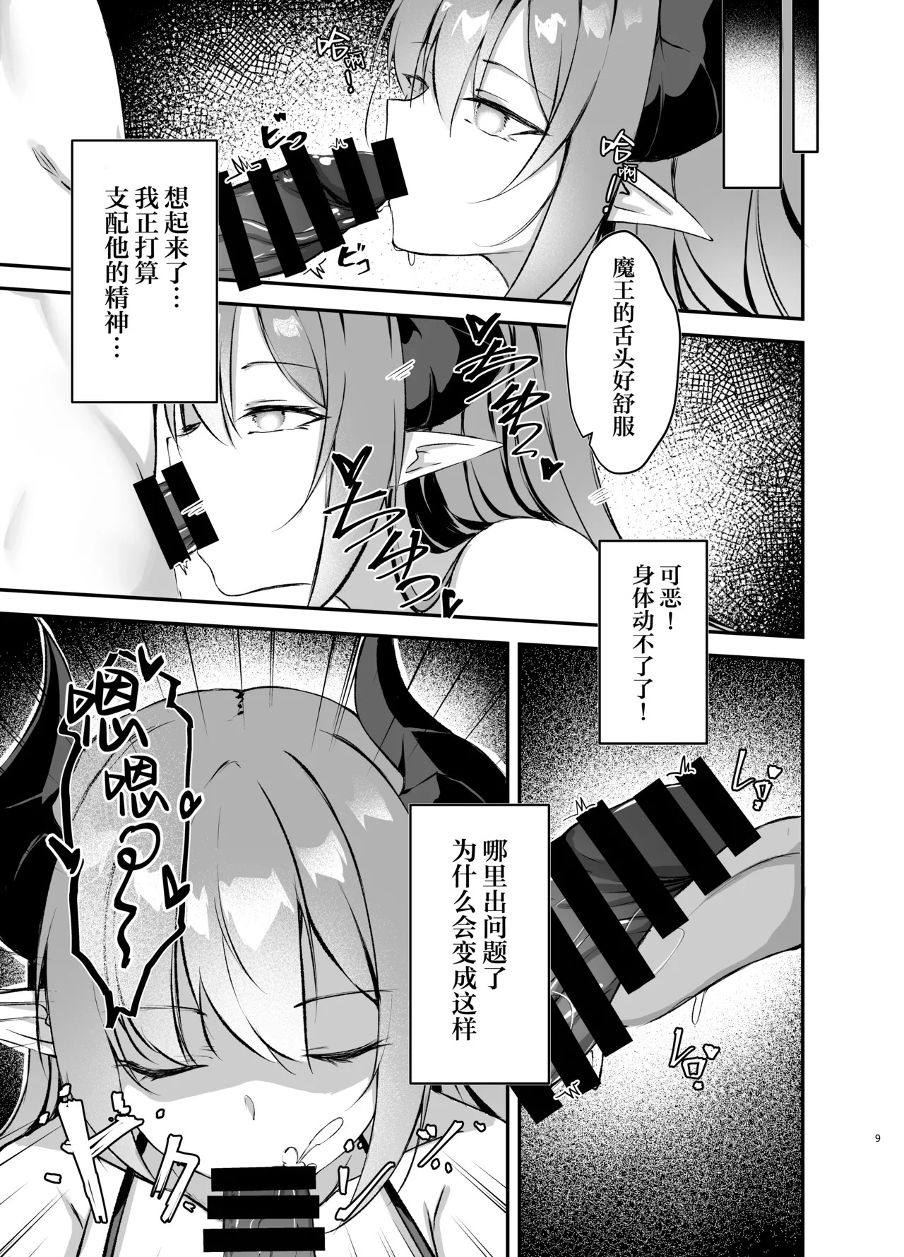 Waga Maoukoku no Tame ni Yuusha o Haijo Seneba naranai page 8 full
