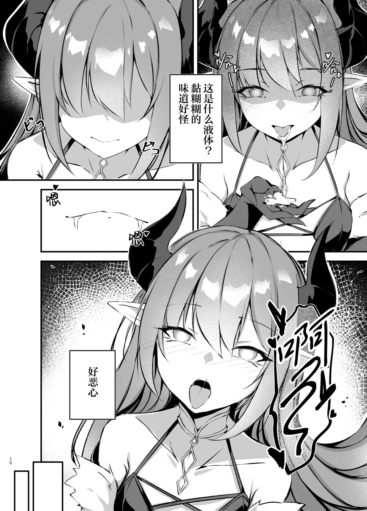 Waga Maoukoku no Tame ni Yuusha o Haijo Seneba naranai page 9 full