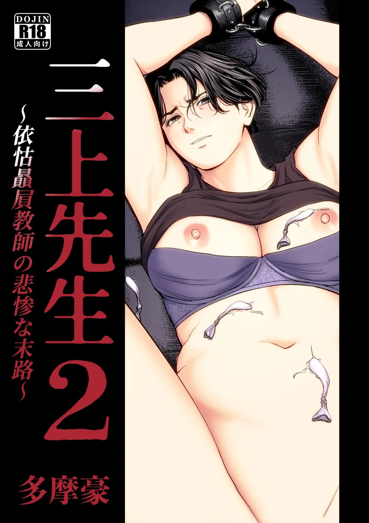 Mikami Sensei 2 Ekohiiki Kyoushi no Hisanna Matsuro page 1 full
