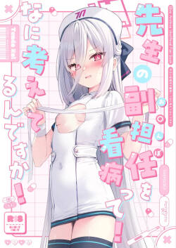 Sensei no Ochinpo o Kanbyou tte! Nani Kangaeterun desu ka!