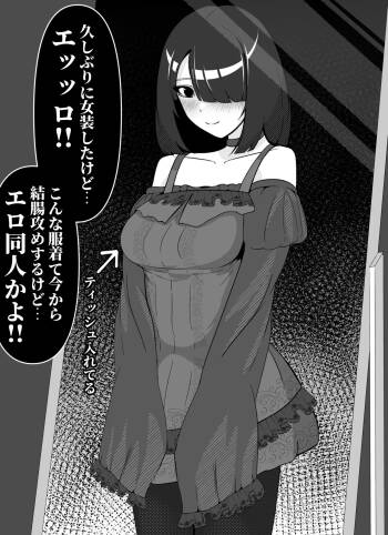 Ero Doujin Mitai na Onanii Shita cover