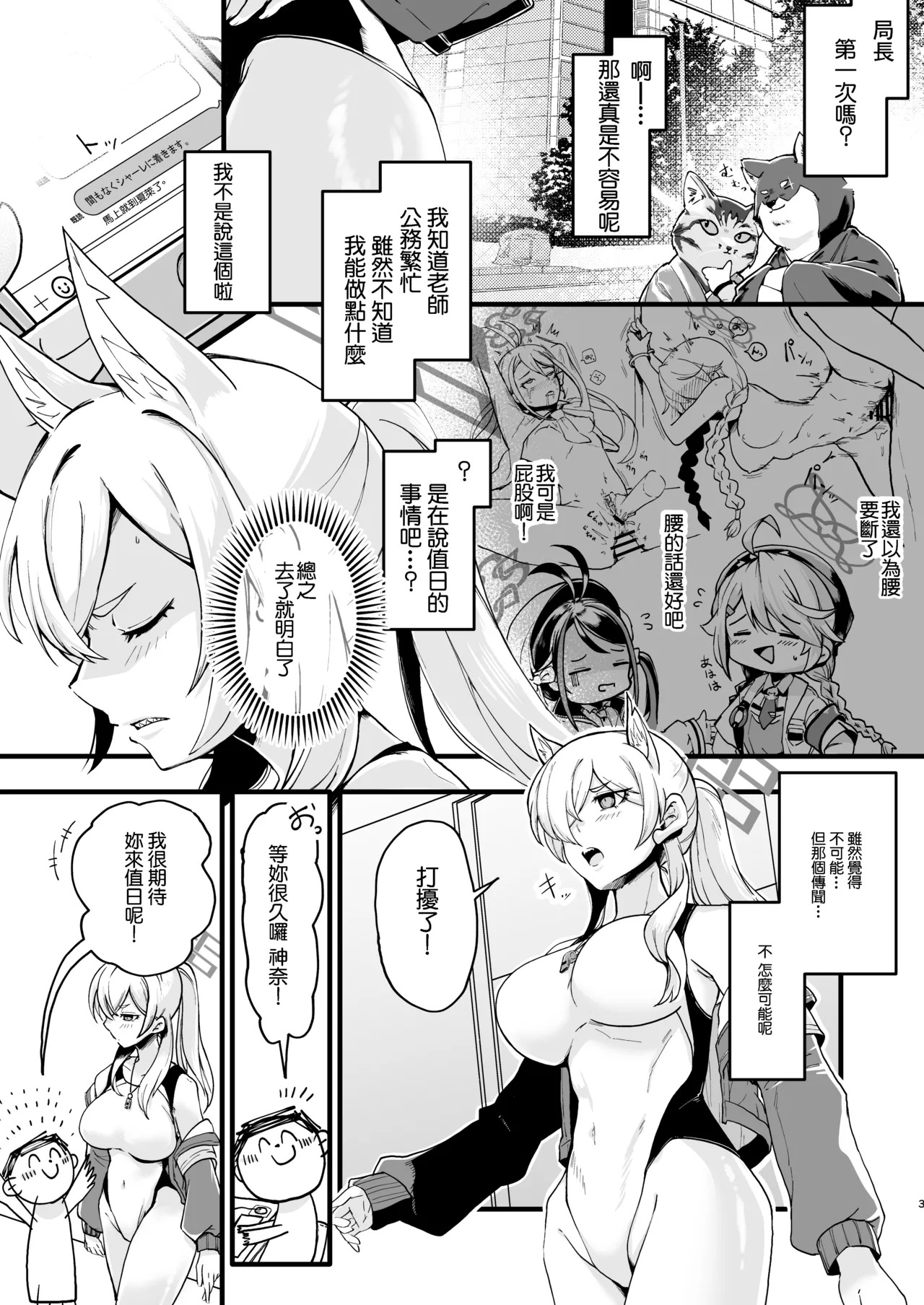 Kanna, Matteta yo Sate, Shiyou ka. page 2 full
