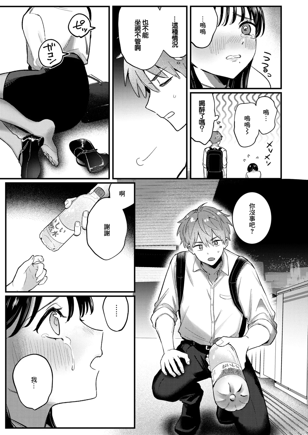 Shuuden, Sono Ato. page 3 full