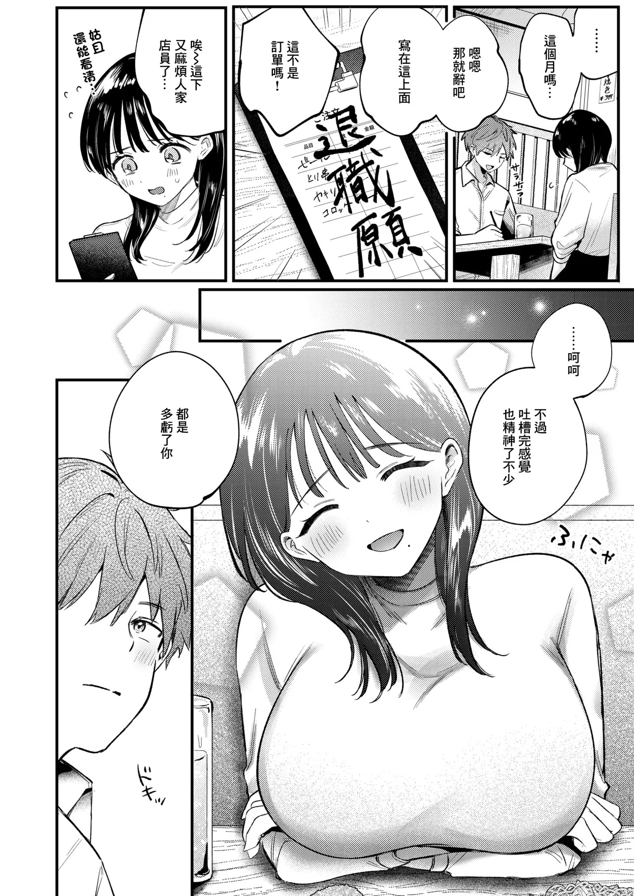 Shuuden, Sono Ato. page 6 full