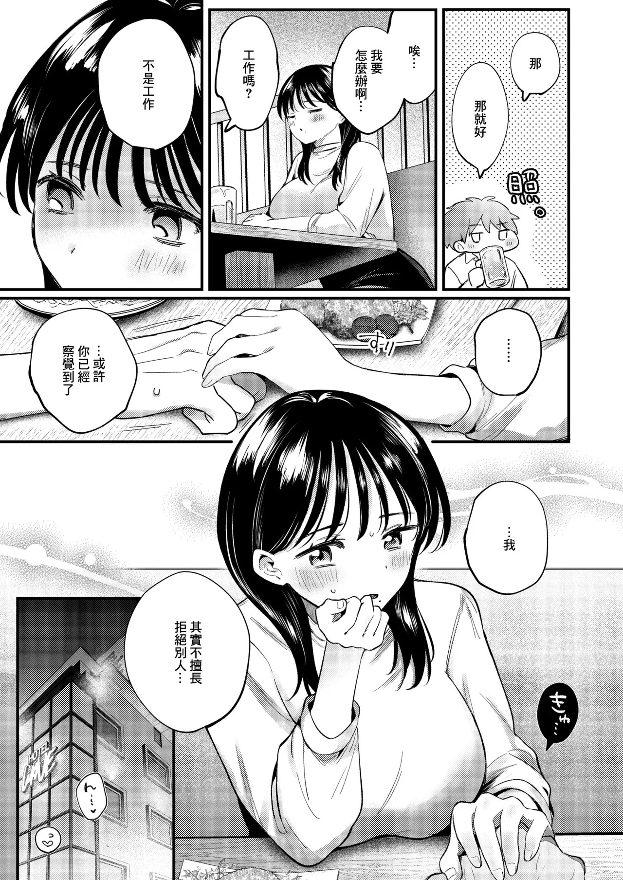 Shuuden, Sono Ato. page 7 full
