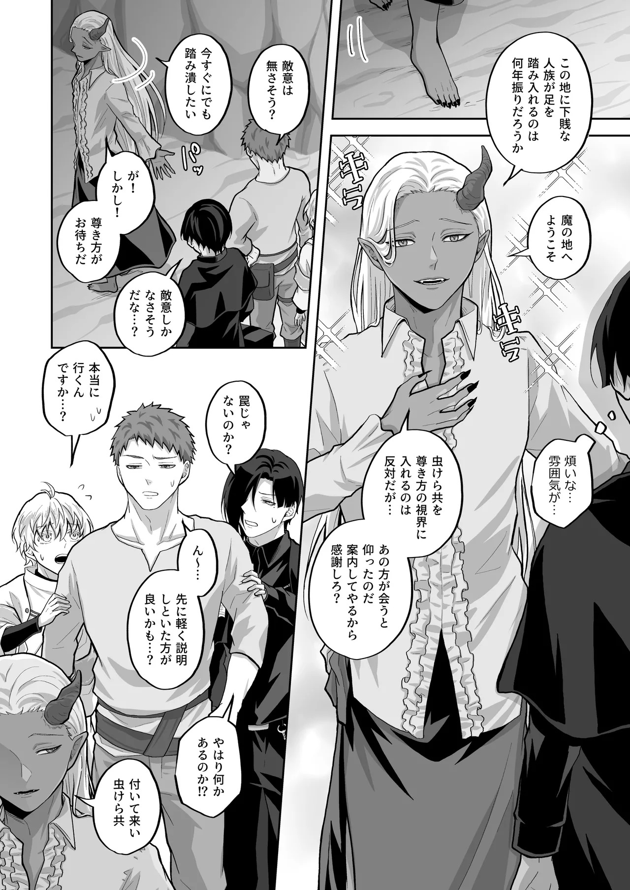 天才魔術師にSAMEN～オークと淫紋～ page 8 full