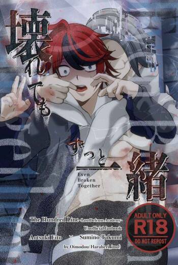 kowarete mo zutto issho hundred line last defense academy cover