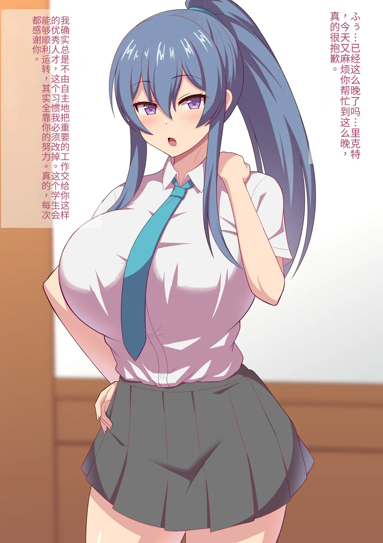 The story of how the cool student council president I admired turned out to be a futanari.（个人机翻汉化） page 2 full