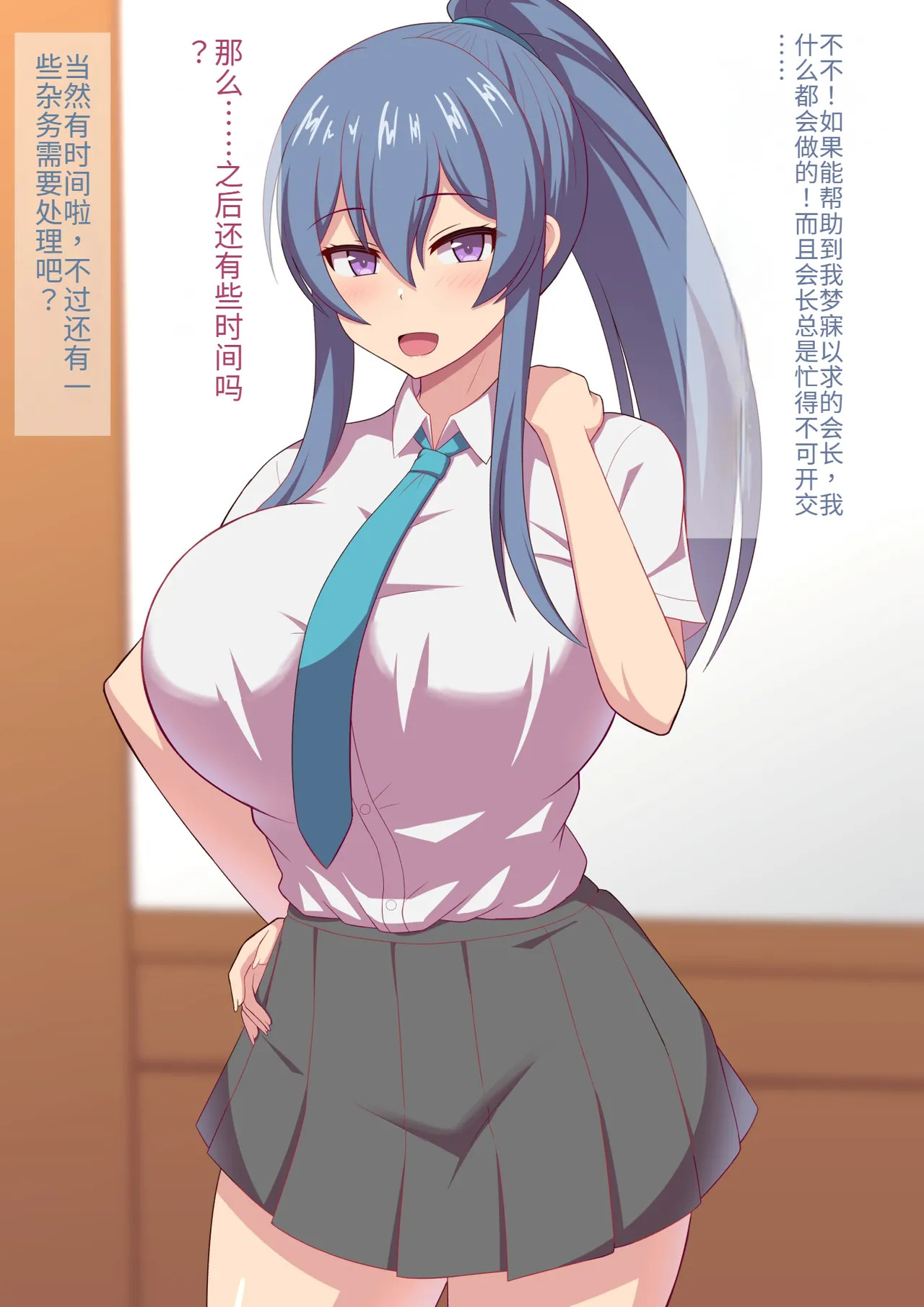 The story of how the cool student council president I admired turned out to be a futanari.（个人机翻汉化） page 3 full