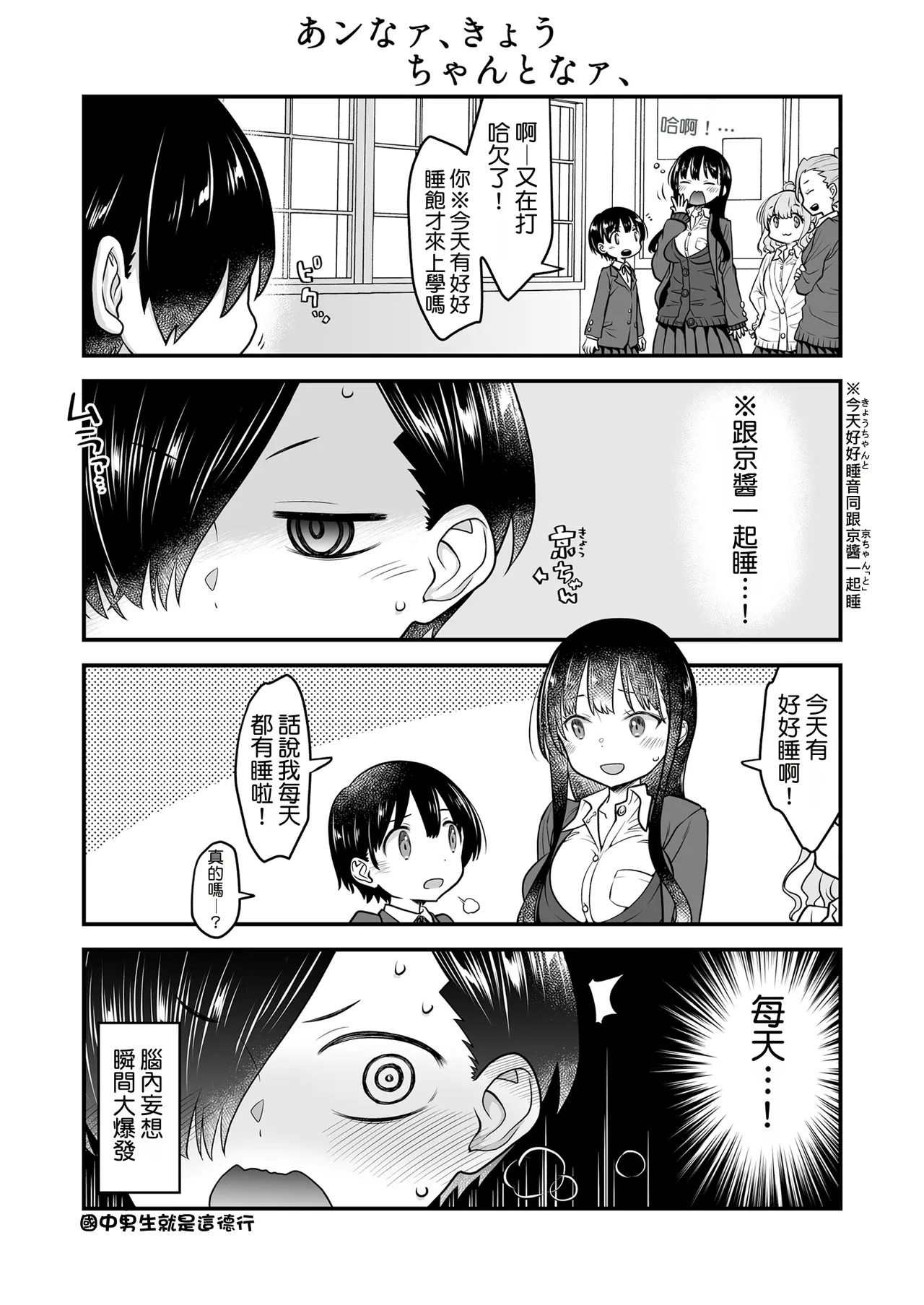 Anna, Kyou-chan to Naa, page 3 full