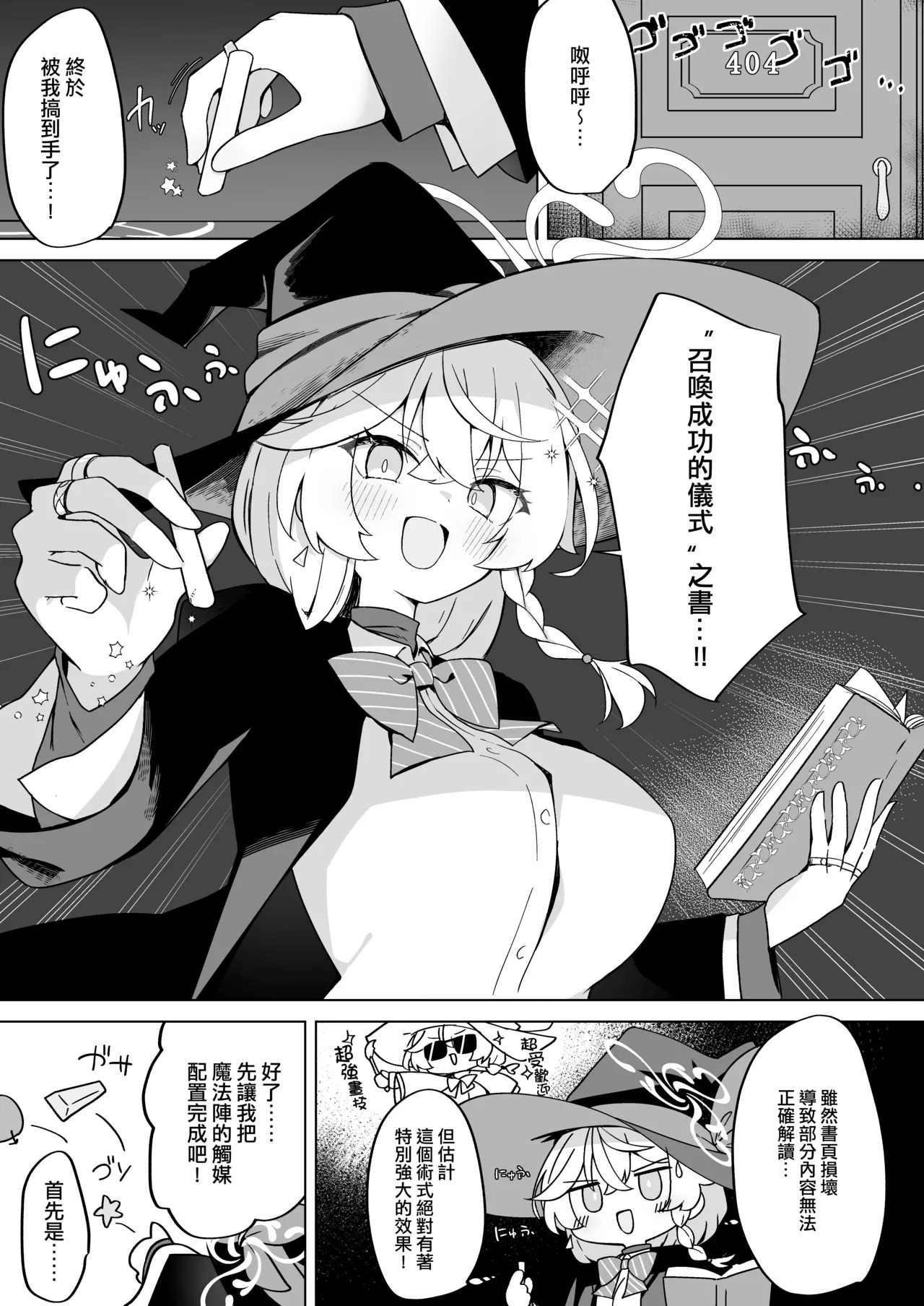 Tap Shite  o Kuwaeru - TAP:ADD | 觸碰一下（白）四溢 - TAP:ADD page 4 full