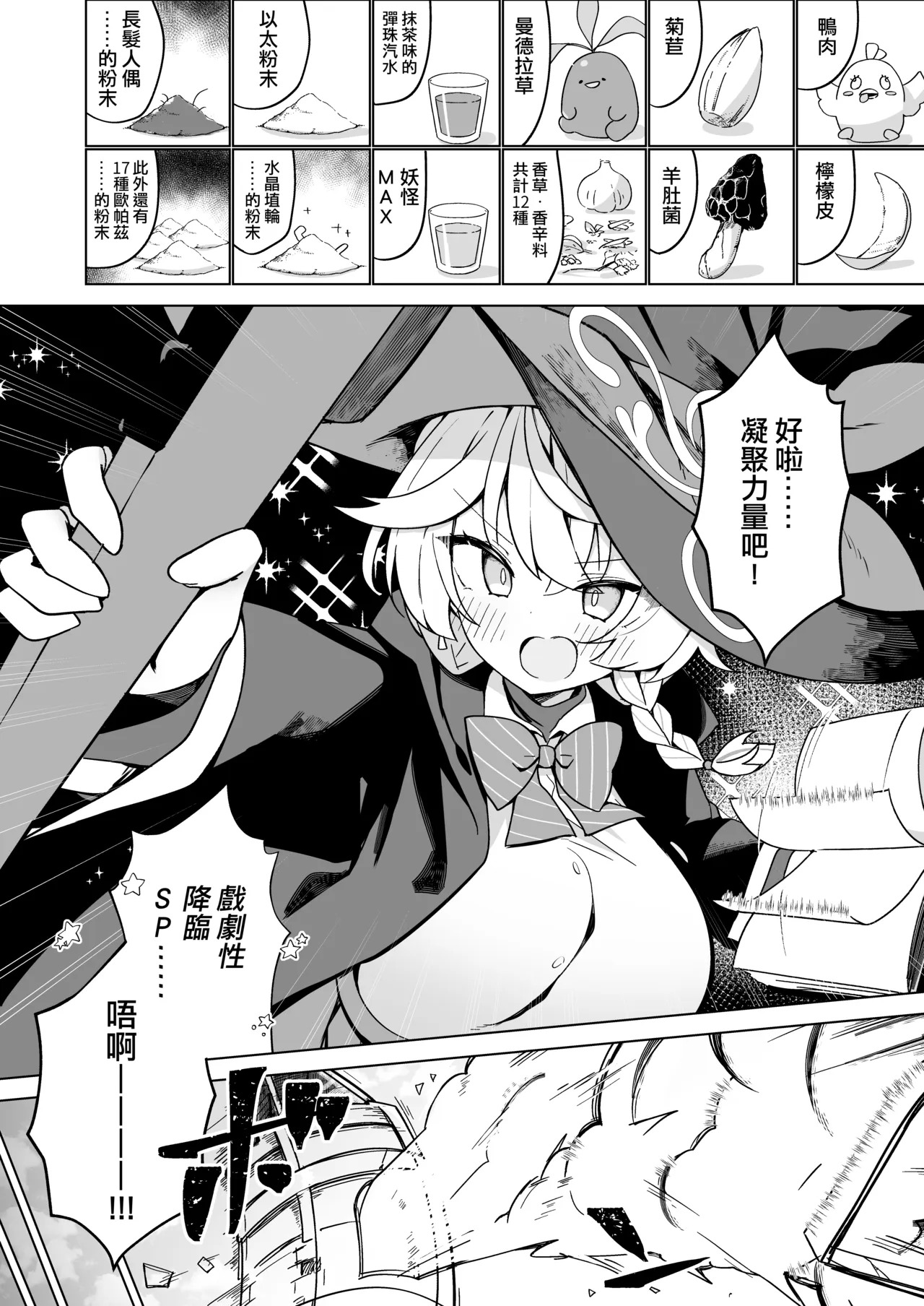 Tap Shite  o Kuwaeru - TAP:ADD | 觸碰一下（白）四溢 - TAP:ADD page 5 full
