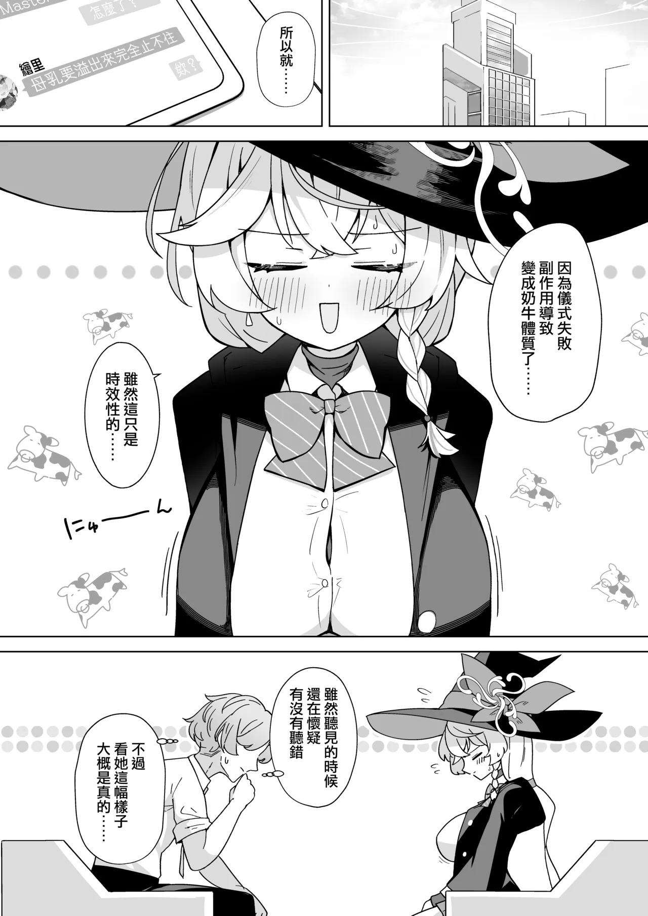 Tap Shite  o Kuwaeru - TAP:ADD | 觸碰一下（白）四溢 - TAP:ADD page 6 full