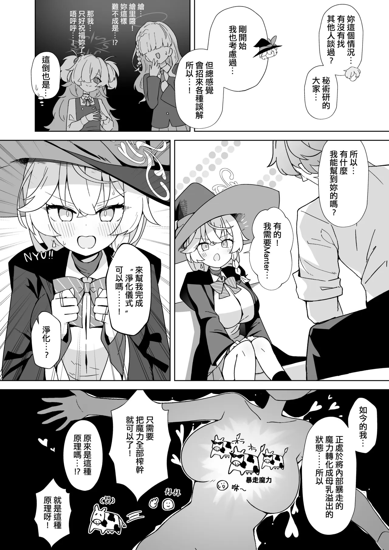 Tap Shite  o Kuwaeru - TAP:ADD | 觸碰一下（白）四溢 - TAP:ADD page 7 full