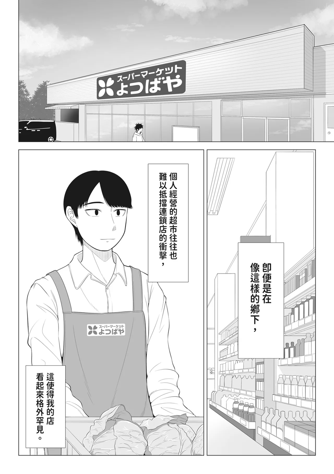 Manbiki Hitozuma Keep Tenchou | 偷竊人妻&偷人店長 page 3 full