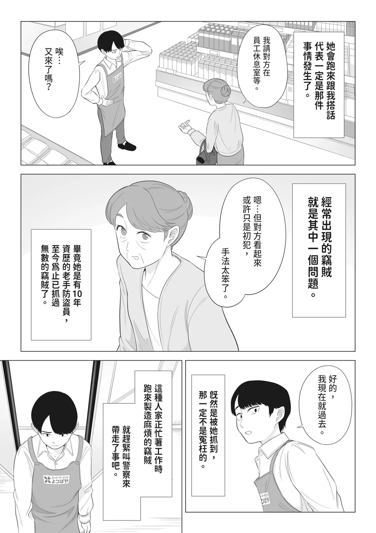 Manbiki Hitozuma Keep Tenchou | 偷竊人妻&偷人店長 page 5 full