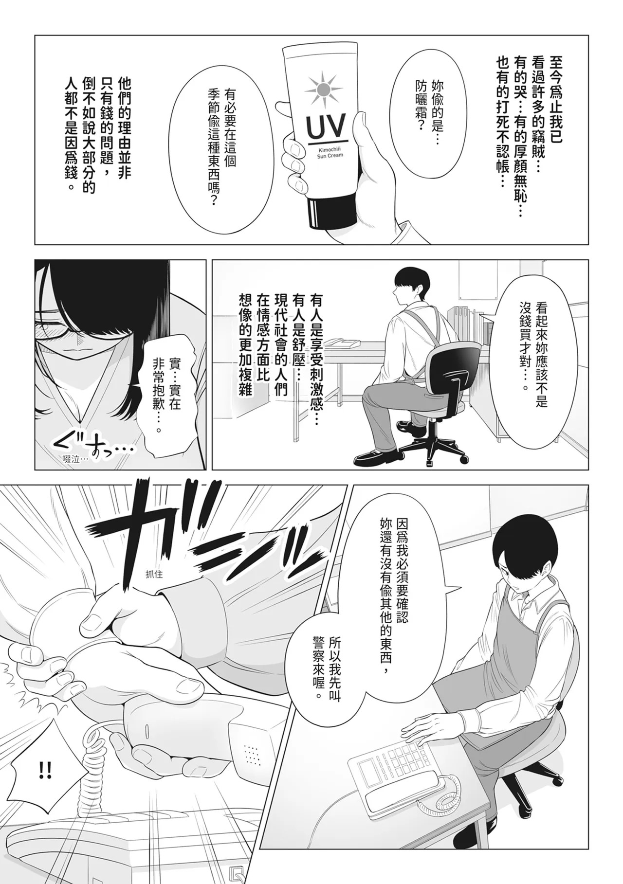 Manbiki Hitozuma Keep Tenchou | 偷竊人妻&偷人店長 page 7 full