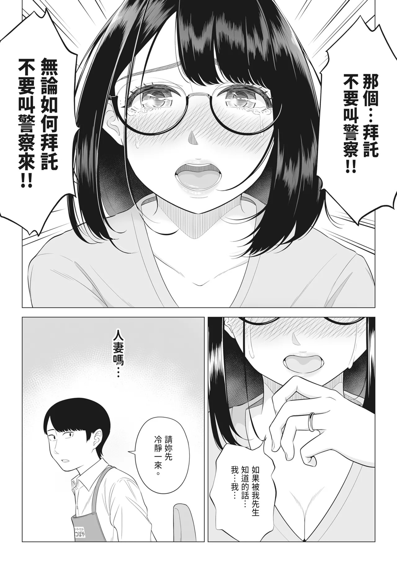 Manbiki Hitozuma Keep Tenchou | 偷竊人妻&偷人店長 page 8 full