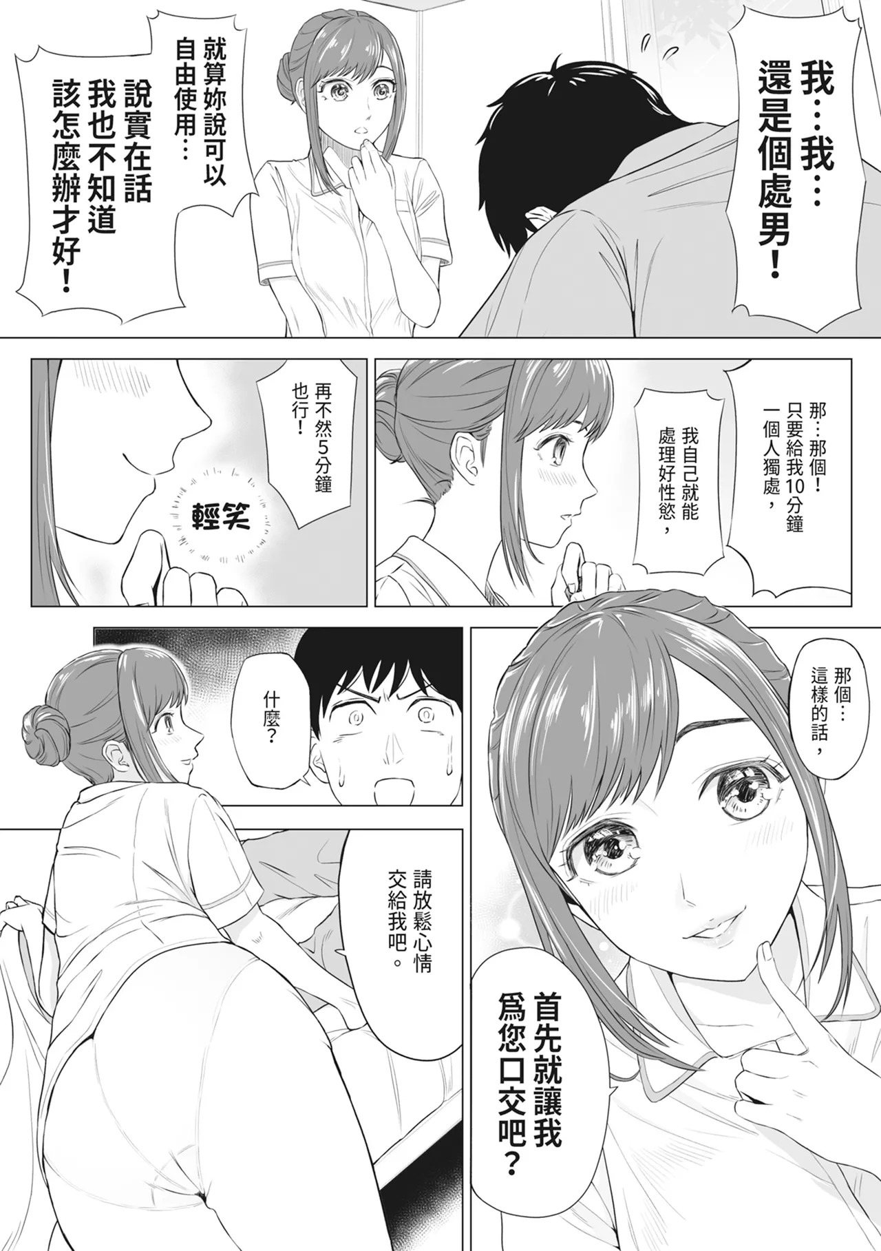 Takahashi Ayumi-san wa Iryou Juujunsha | 高橋步美小姐是醫療順從者 page 10 full